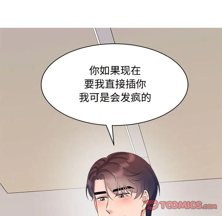《疯了才结婚》漫画 第34話