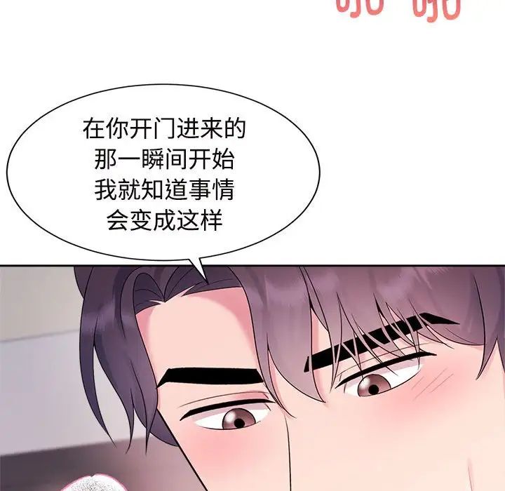 《疯了才结婚》漫画 第34話