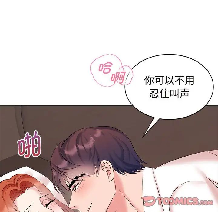 《疯了才结婚》漫画 第34話