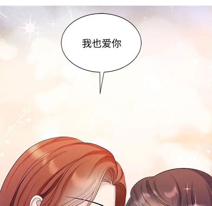《疯了才结婚》漫画 第34話