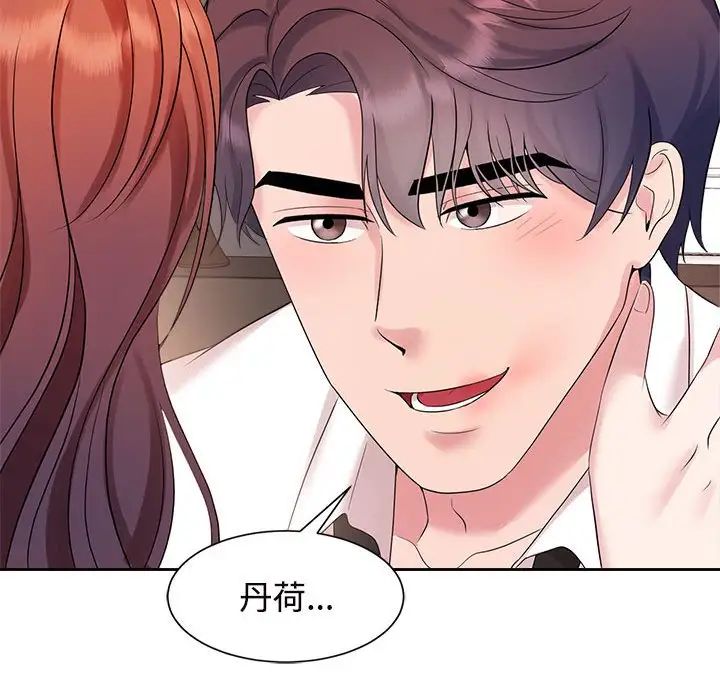《疯了才结婚》漫画 第34話