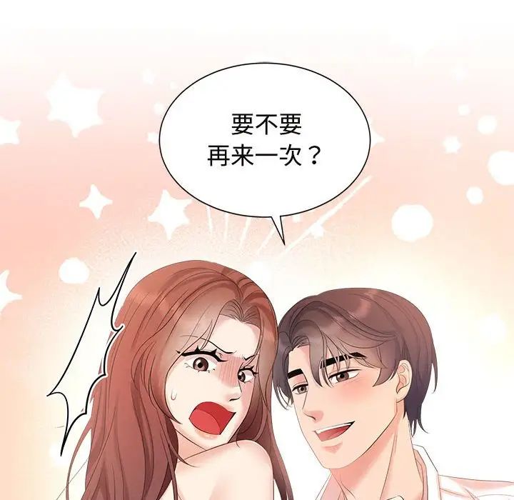 《疯了才结婚》漫画 第34話