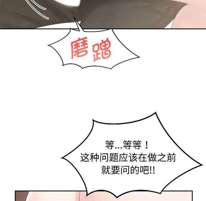《疯了才结婚》漫画 第34話
