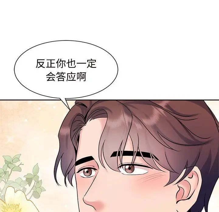 《疯了才结婚》漫画 第34話
