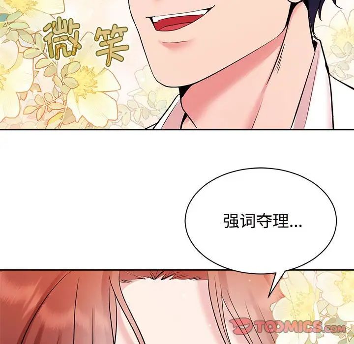 《疯了才结婚》漫画 第34話