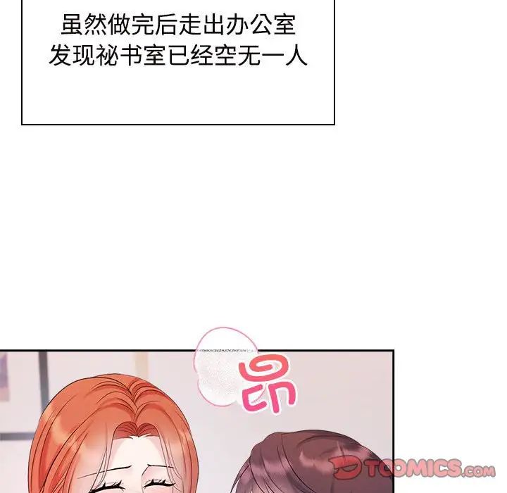 《疯了才结婚》漫画 第35話