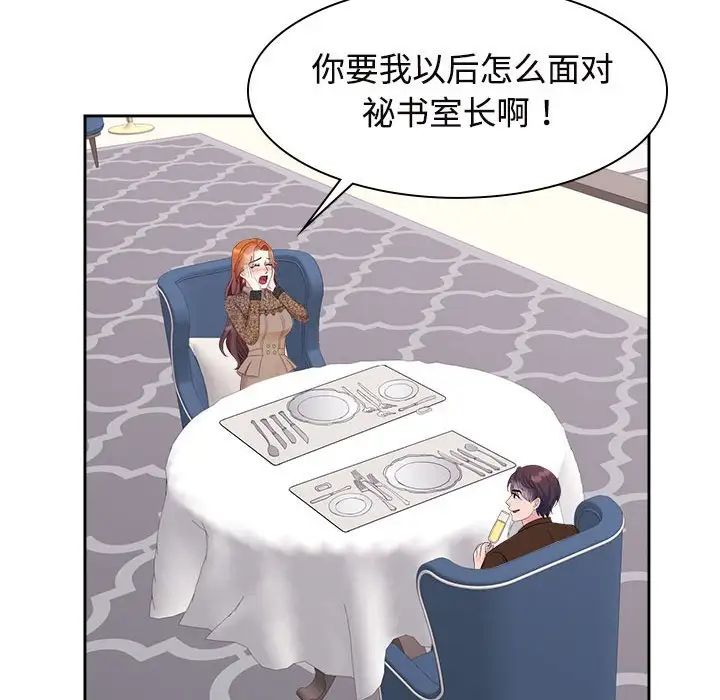 《疯了才结婚》漫画 第35話