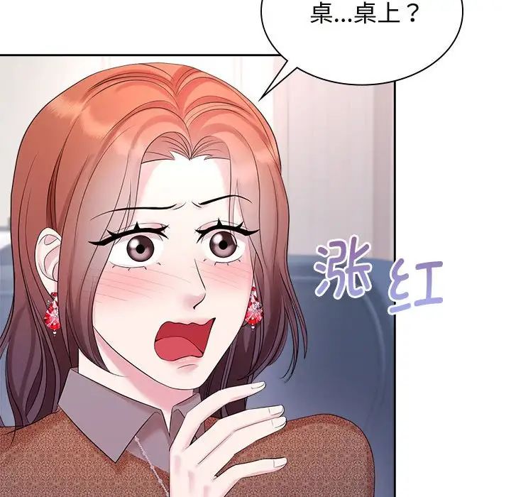 《疯了才结婚》漫画 第35話
