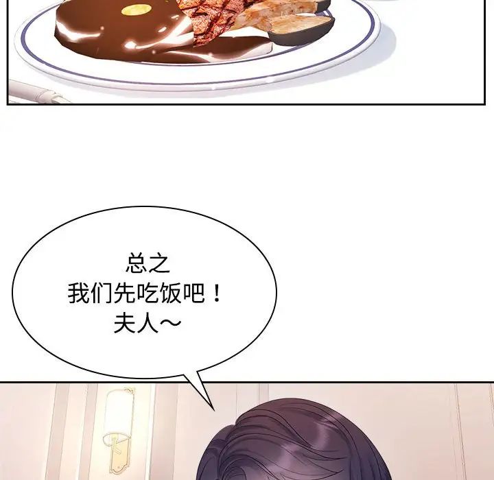 《疯了才结婚》漫画 第35話