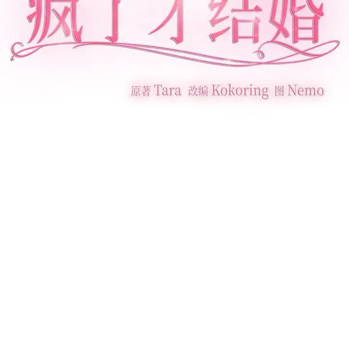 《疯了才结婚》漫画 第35話