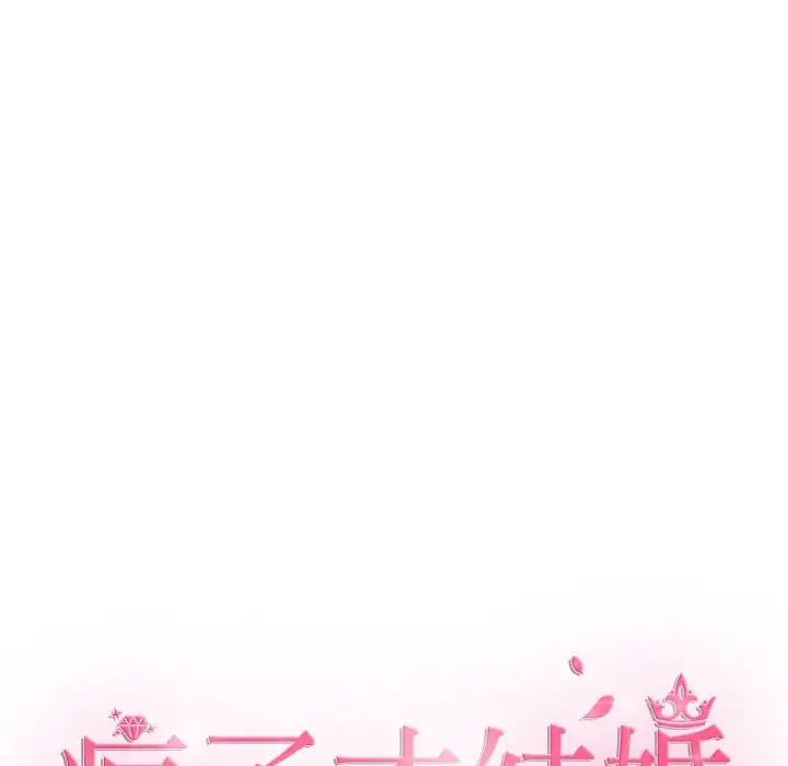 《疯了才结婚》漫画 第35話
