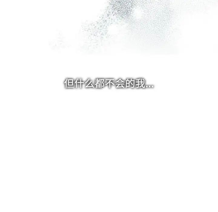 《疯了才结婚》漫画 第35話