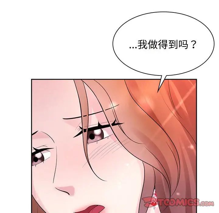 《疯了才结婚》漫画 第35話