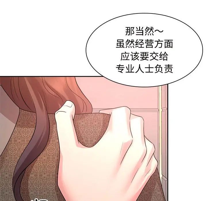 《疯了才结婚》漫画 第35話