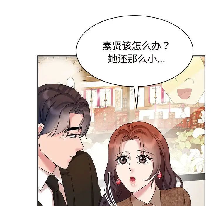 《疯了才结婚》漫画 第36話