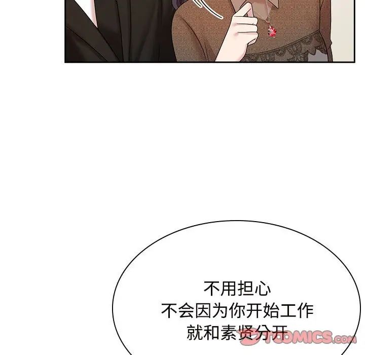 《疯了才结婚》漫画 第36話