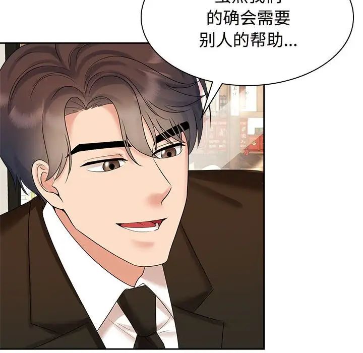 《疯了才结婚》漫画 第36話