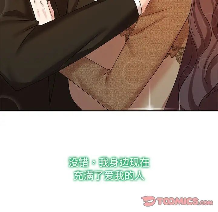 《疯了才结婚》漫画 第36話