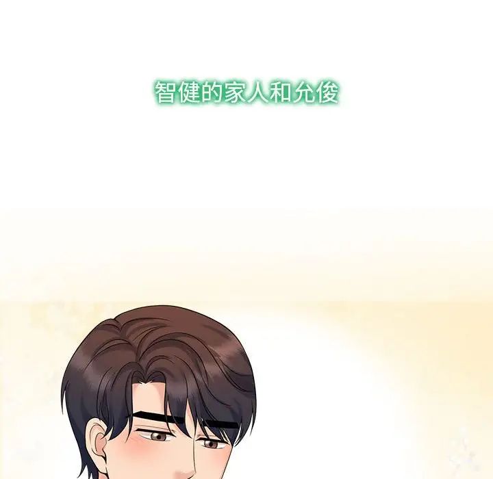 《疯了才结婚》漫画 第36話