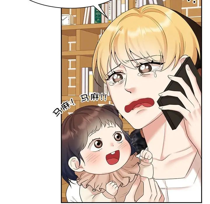 《疯了才结婚》漫画 第36話