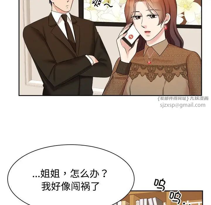 《疯了才结婚》漫画 第36話