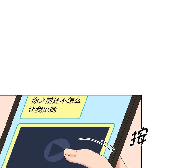 《疯了才结婚》漫画 第36話