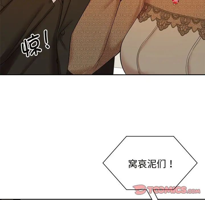 《疯了才结婚》漫画 第36話