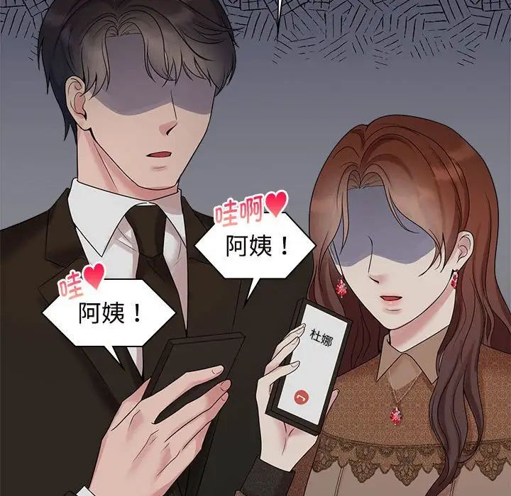 《疯了才结婚》漫画 第36話