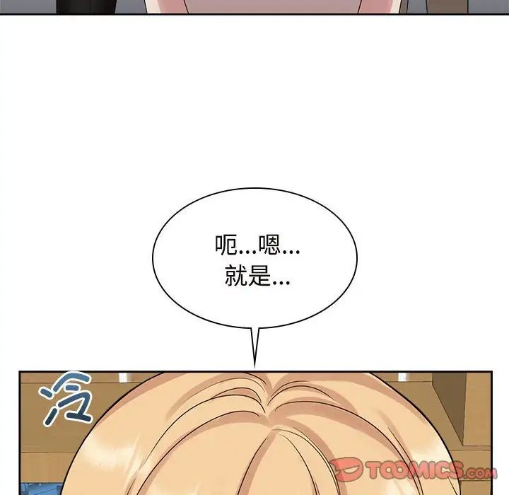 《疯了才结婚》漫画 第36話