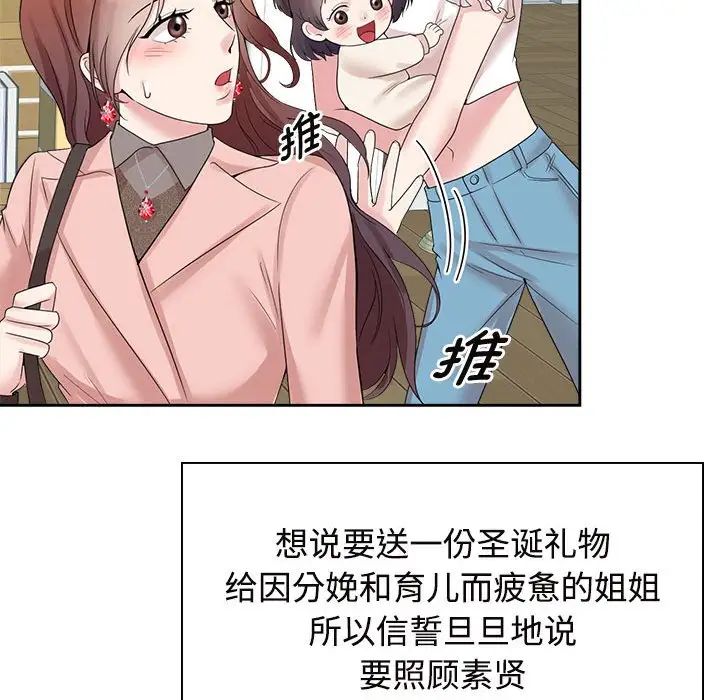 《疯了才结婚》漫画 第36話