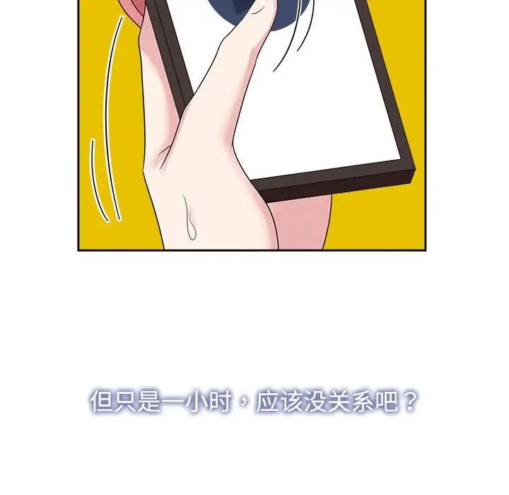 《疯了才结婚》漫画 第36話