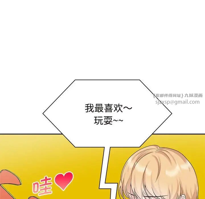 《疯了才结婚》漫画 第36話