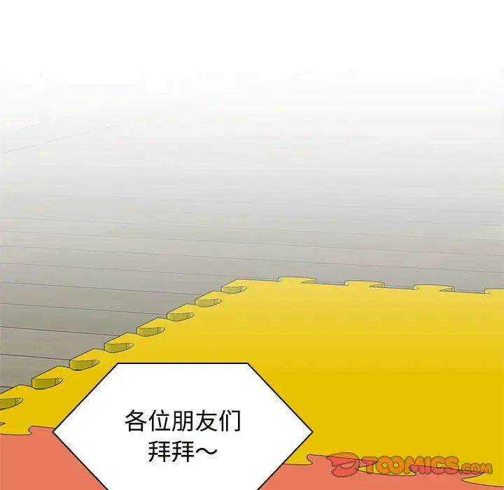 《疯了才结婚》漫画 第36話