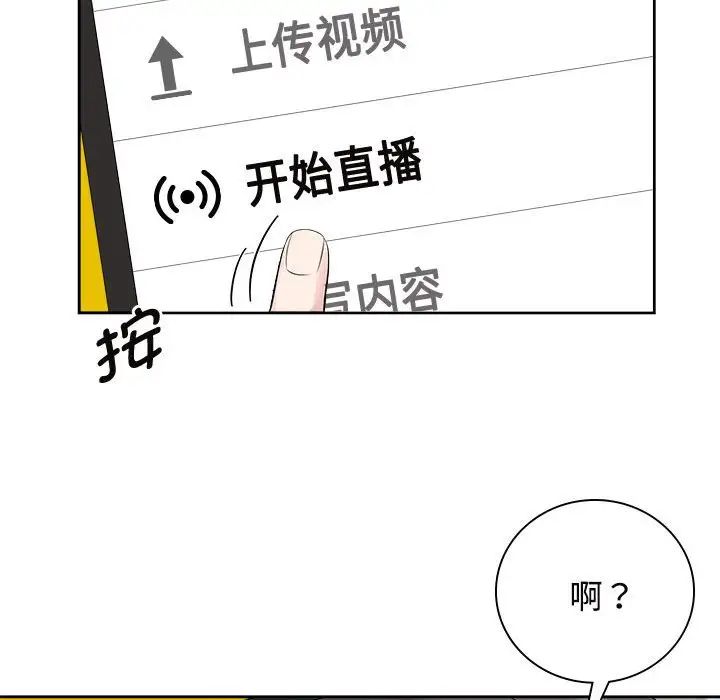 《疯了才结婚》漫画 第36話