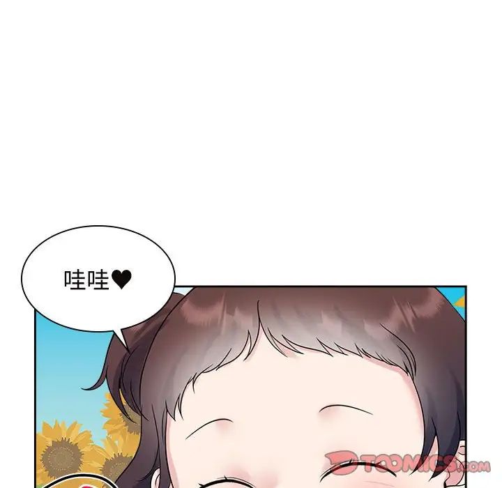 《疯了才结婚》漫画 第36話