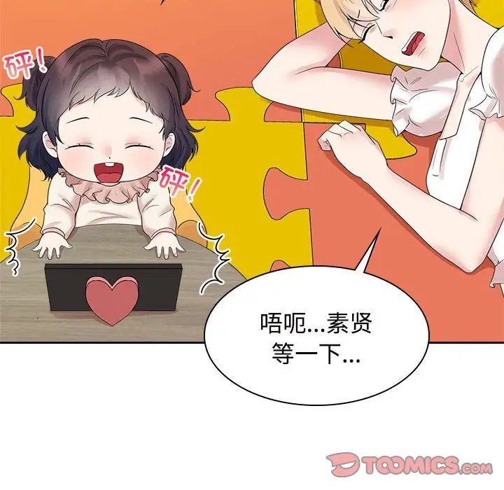 《疯了才结婚》漫画 第36話