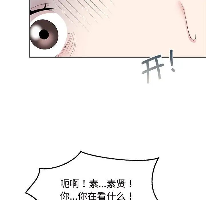 《疯了才结婚》漫画 第36話