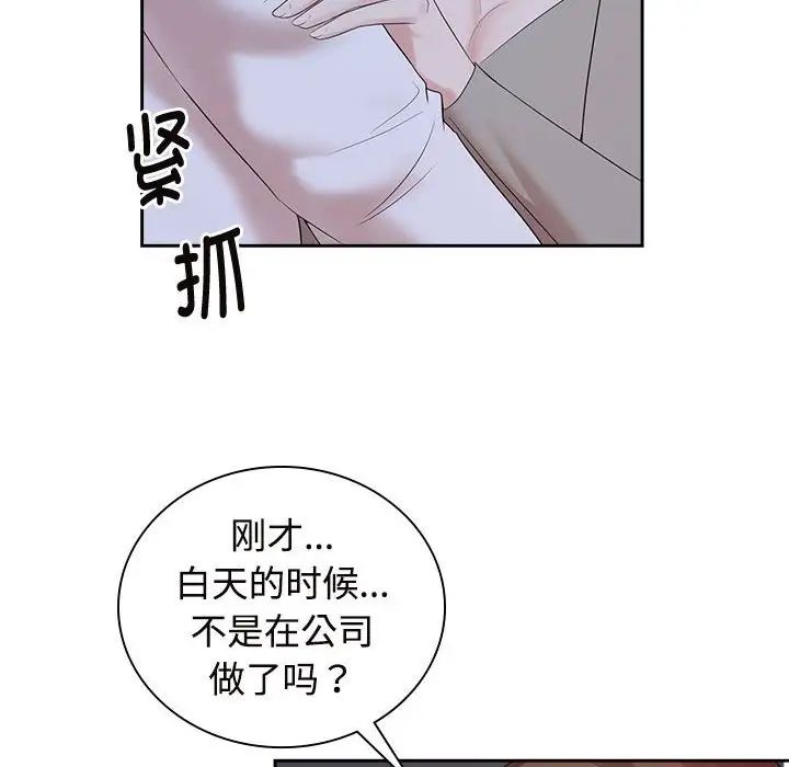 《疯了才结婚》漫画 第38話