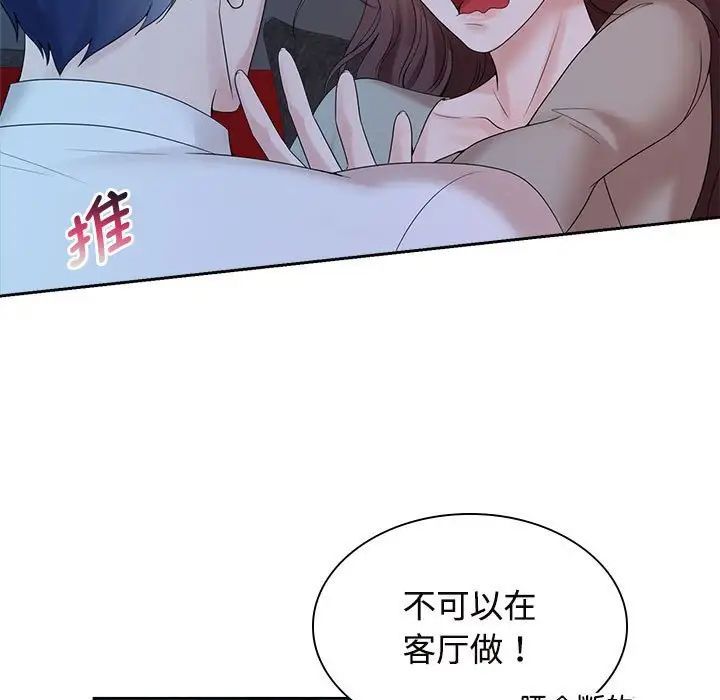 《疯了才结婚》漫画 第38話