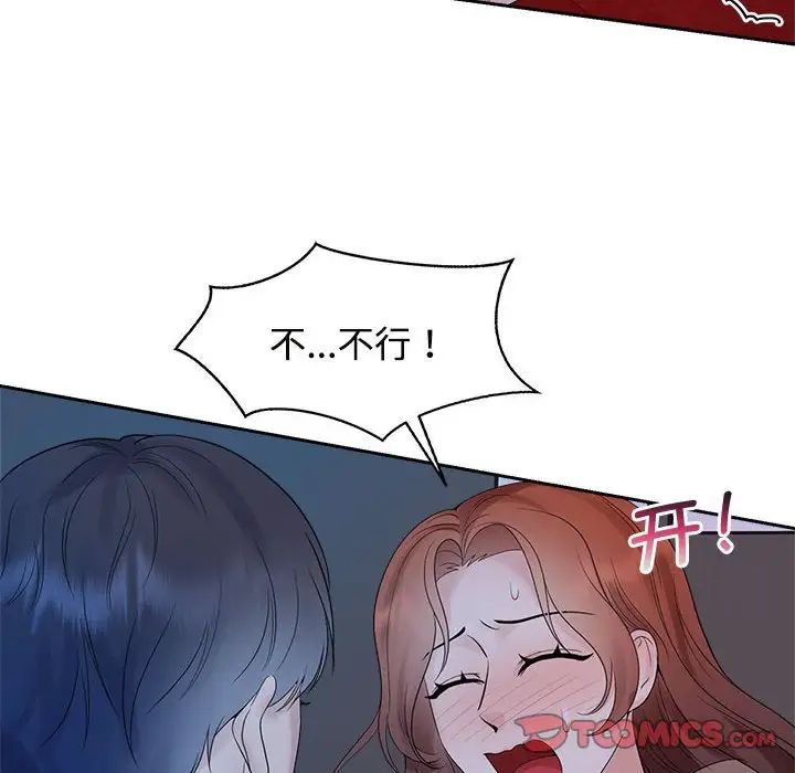 《疯了才结婚》漫画 第38話