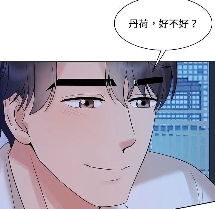 《疯了才结婚》漫画 第38話