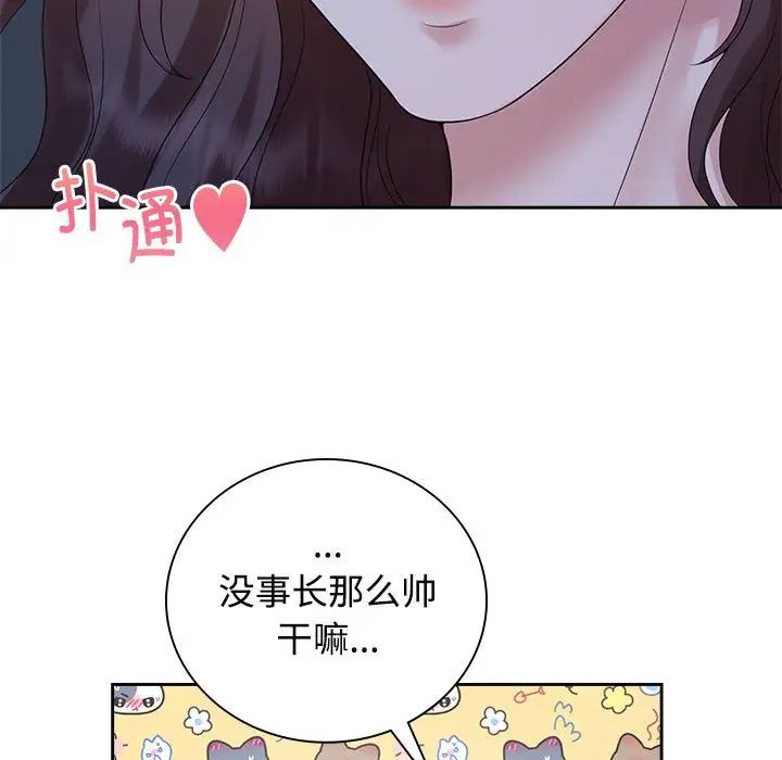 《疯了才结婚》漫画 第38話