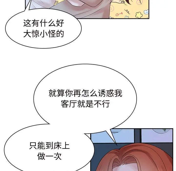 《疯了才结婚》漫画 第38話