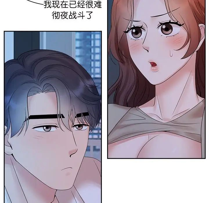 《疯了才结婚》漫画 第38話