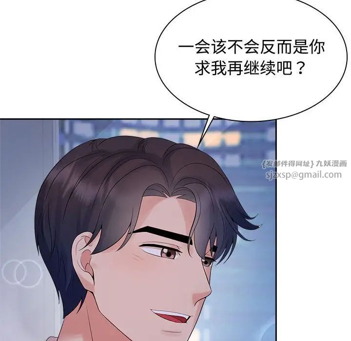 《疯了才结婚》漫画 第38話