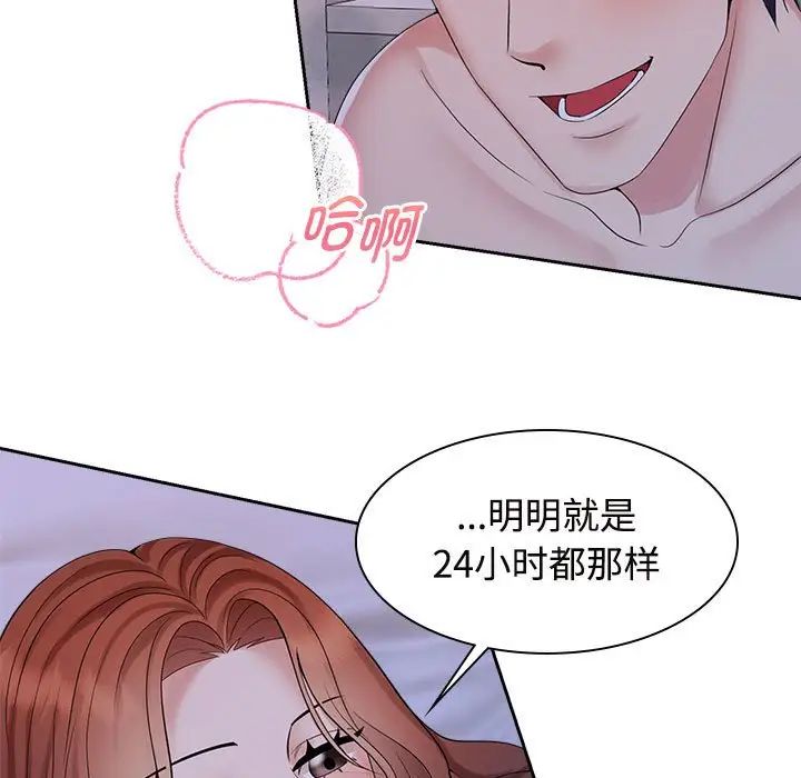 《疯了才结婚》漫画 第38話