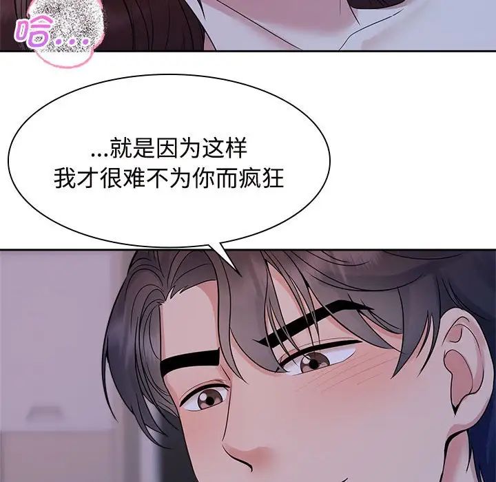 《疯了才结婚》漫画 第38話