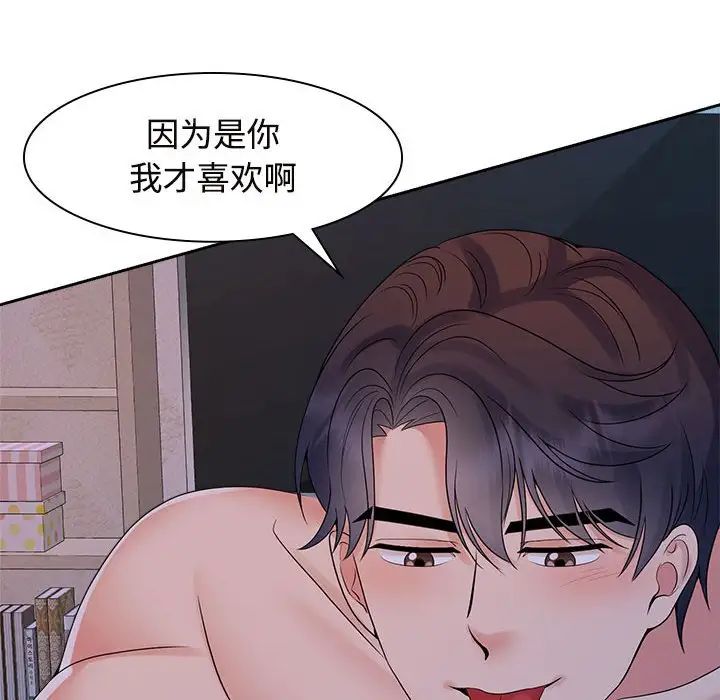 《疯了才结婚》漫画 第38話