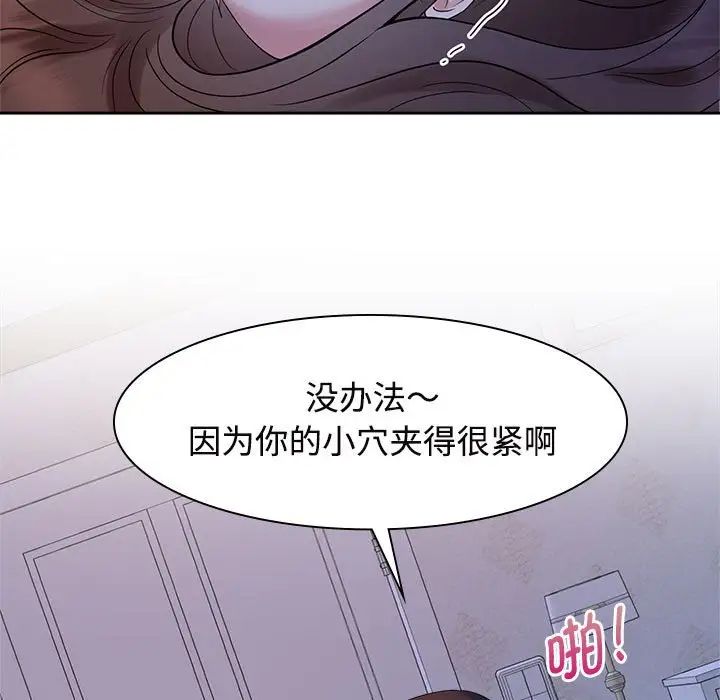 《疯了才结婚》漫画 第38話