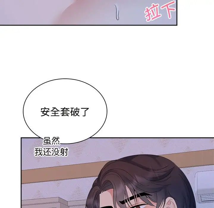 《疯了才结婚》漫画 第38話